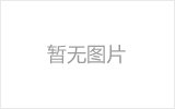 韶关网架的发展史